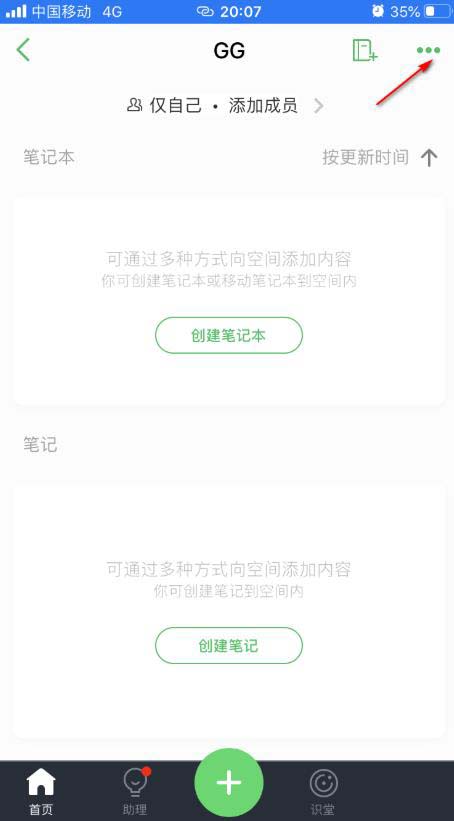 印象笔记怎么删除空间？ 印象笔记空间删除方法截图