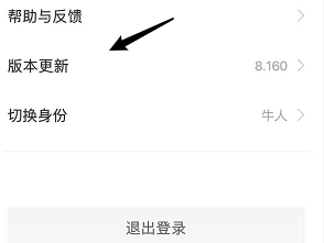 boss直聘的版本号怎么看？boss直聘查看版本号的方法截图