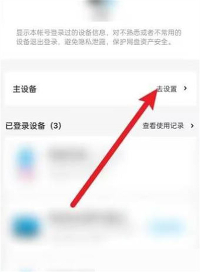 《百度文库》设置主设备的操作方法