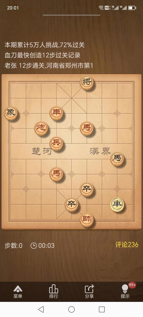 《天天象棋》残局挑战361期攻略