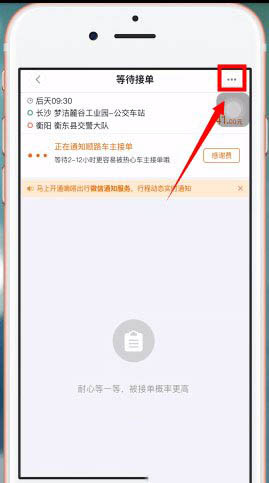 嘀嗒出行如何取消订单？嘀嗒出行取消订单方法步骤截图