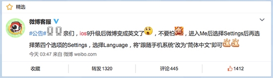 iOS9升级微博变英文解决办法