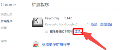 《谷歌浏览器》设置快捷键的操作方法