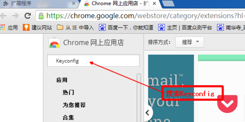 《谷歌浏览器》设置快捷键的操作方法