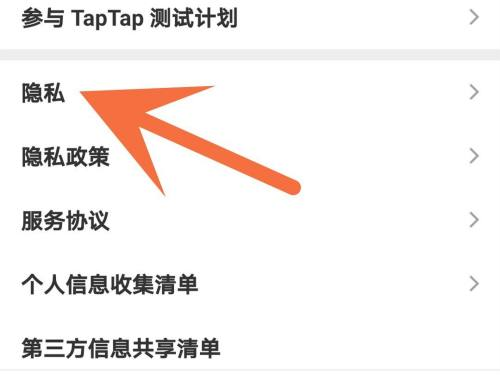 Taptap怎么解除授权？Taptap解除授权的方法截图