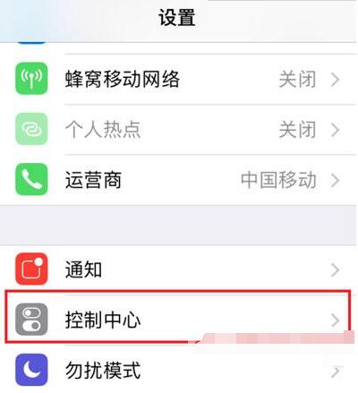 苹果12控制中心怎么设置 苹果12控制中心设置方法截图