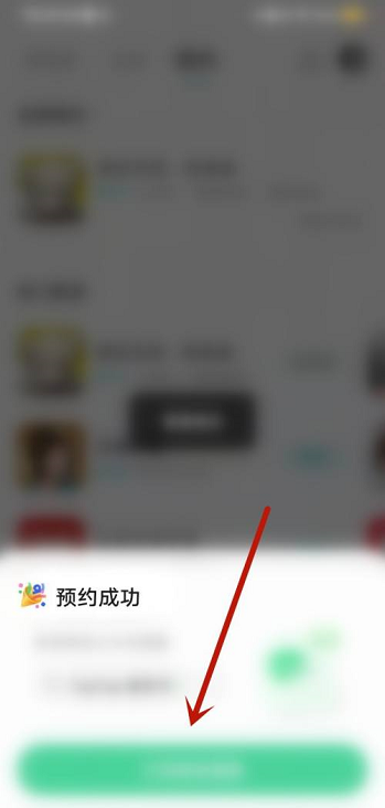 Taptap怎么预约游戏？Taptap预约游戏的方法截图