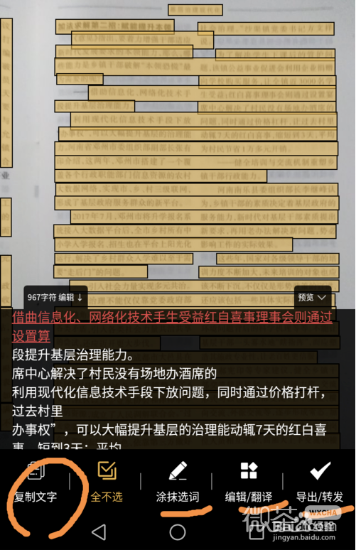 传图识字，如何将纸质档转化成电子档？