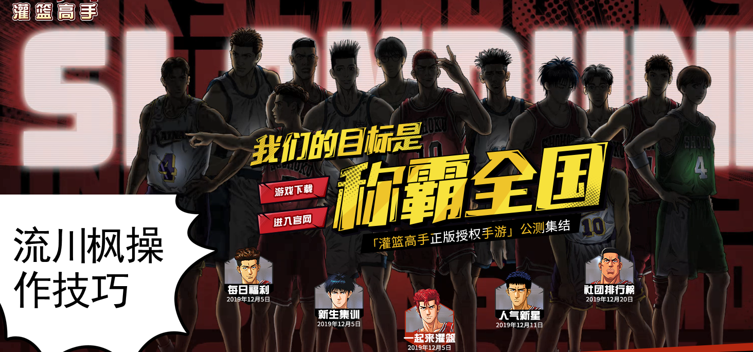 灌篮高手流川枫操作技巧