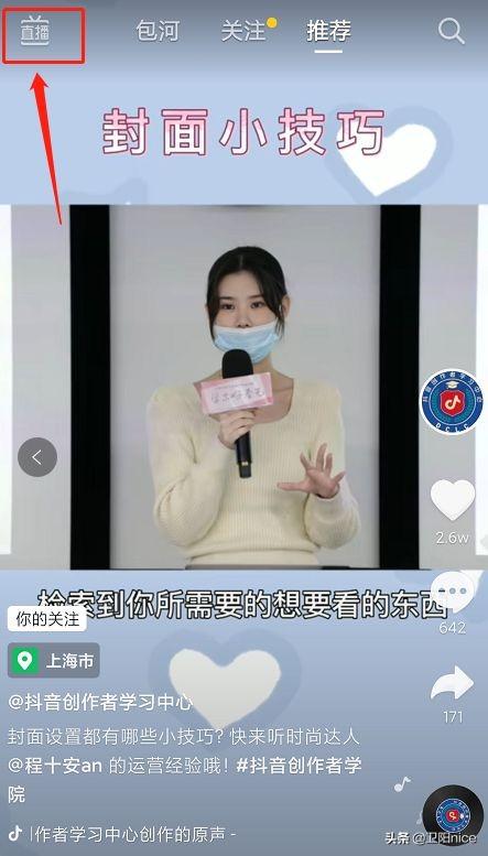 斗鱼直播怎么赚钱？新手开直播必备流程及条件