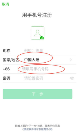 微信账号注册方法介绍_微信账号问题汇总