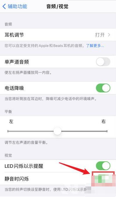 IPhone12来电闪光灯怎么开启 IPhone12来电闪光灯开启方法截图