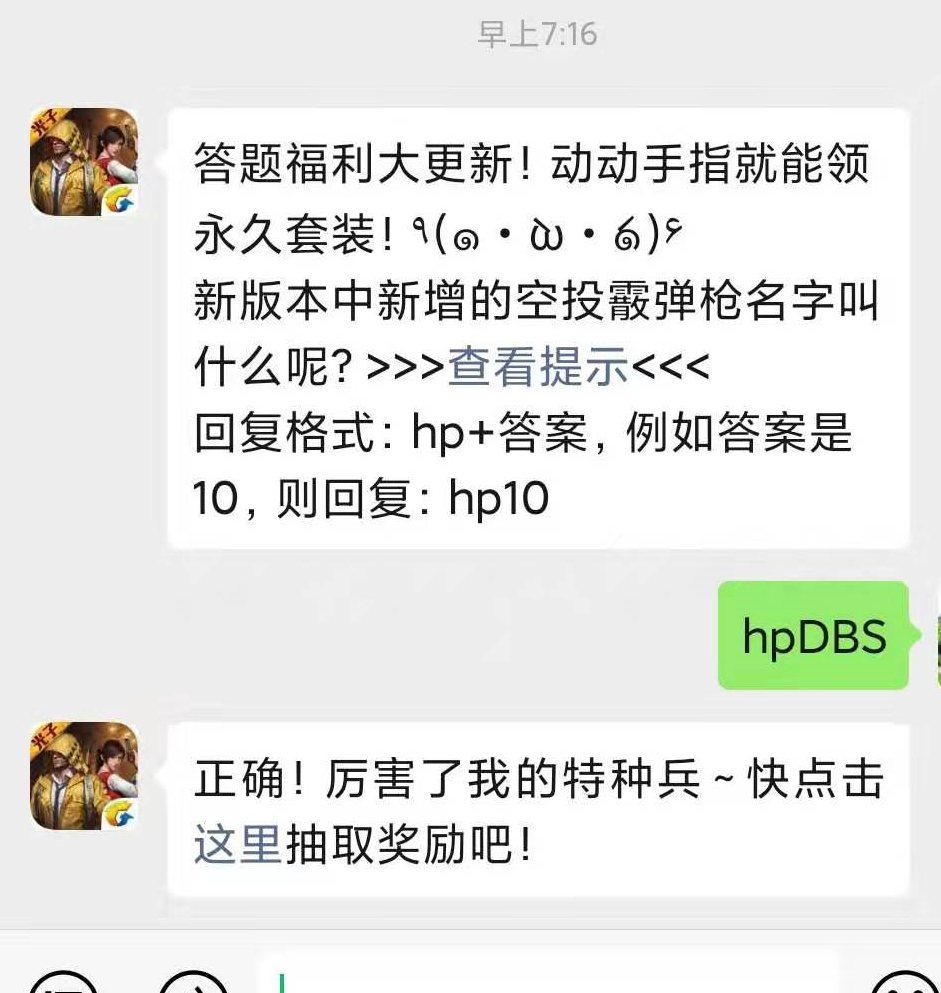 和平精英微信每日一题12月17日答案