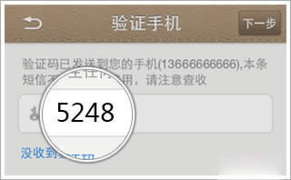 微话注册教程 微话怎么注册步骤3