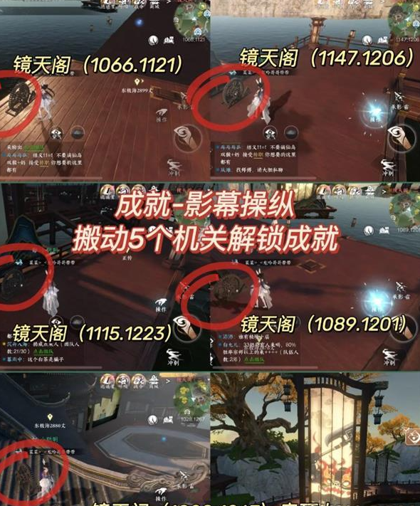 逆水寒手游前往镜天阁百戏院搬动5个机关怎么 具体一览