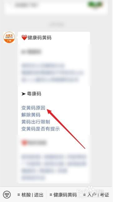 广州健康码为什么变成了黄色