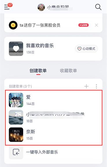 《网易云音乐》分享每日推荐的操作方法