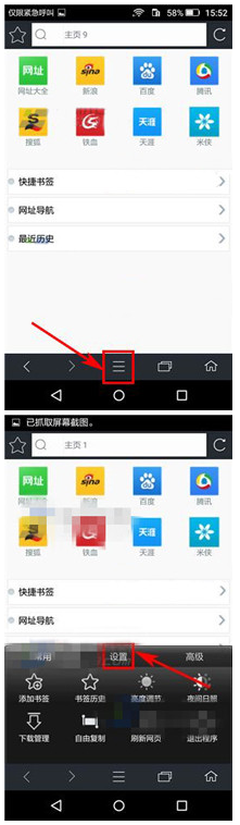 《米侠浏览器》设置字体大小的操作方法