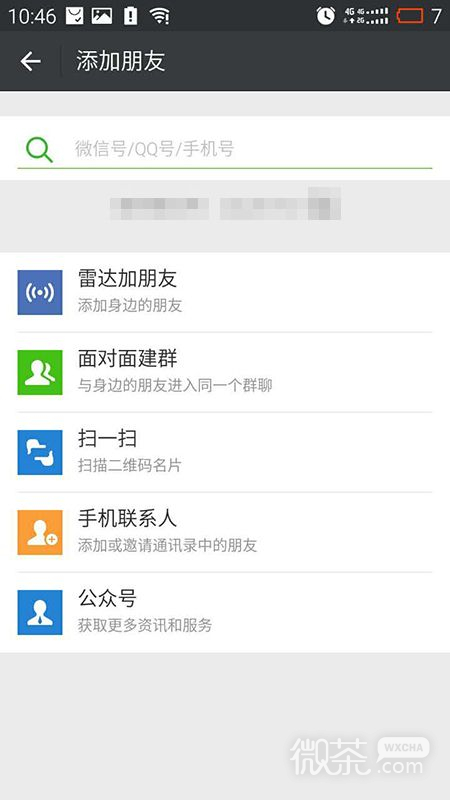 通过手机号码知道姓名和微信号的方法