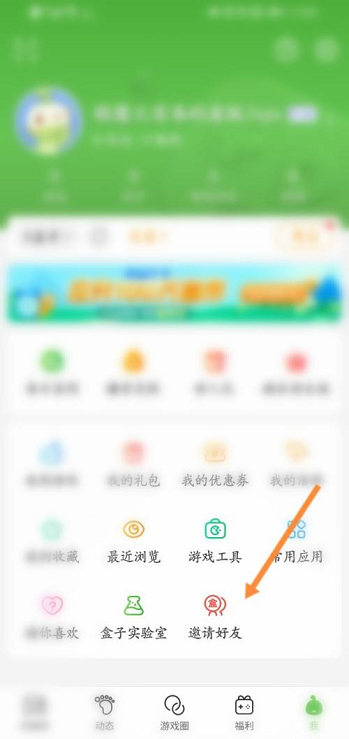 4399游戏盒怎么邀请QQ好友？4399游戏盒邀请QQ好友的方法截图