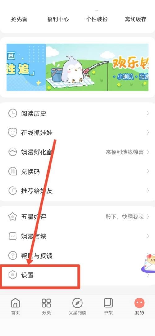 飒漫画怎么关闭小喇叭？飒漫画关闭小喇叭教程截图