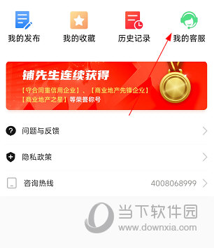 铺先生怎么退服务费 退费方法介绍