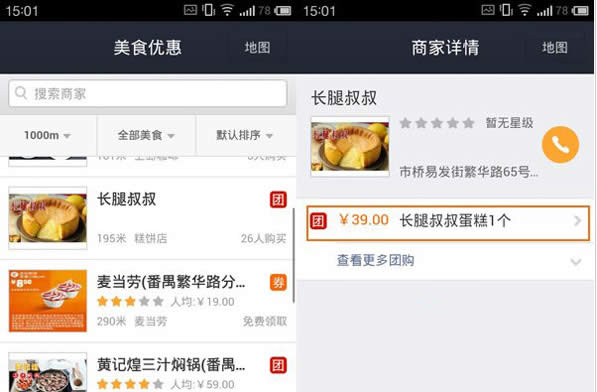 支付宝钱包怎么团购？支付宝钱包团购美食教程2