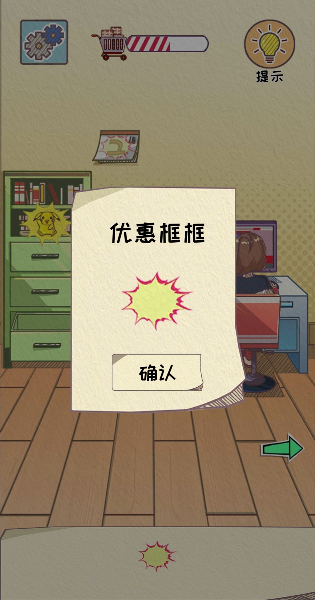 《败家老婆拯救计划》第27关图文通关攻略