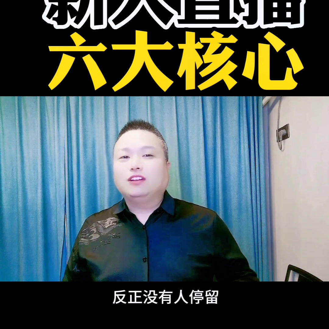 新人直播技巧和方法有哪些？新人直播必看话术和注意事项