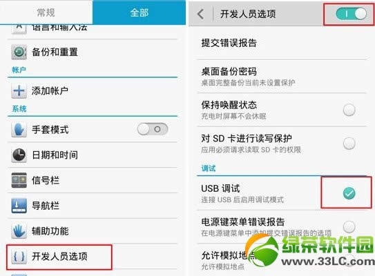华为p7 usb调试在哪？怎么打开？华为p7打开usb调试教程3