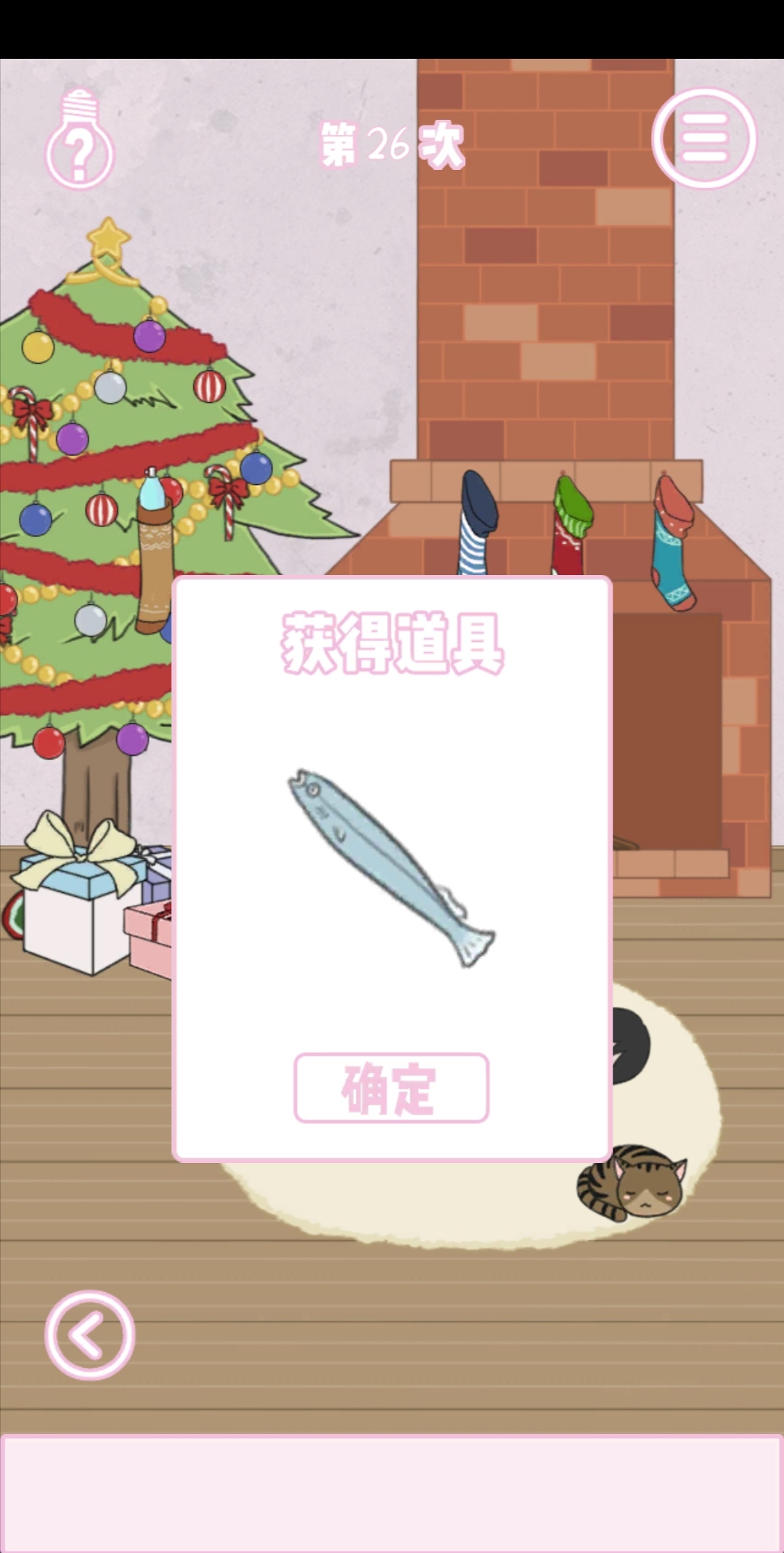 《求婚是不可能成功的》第26关图文攻略