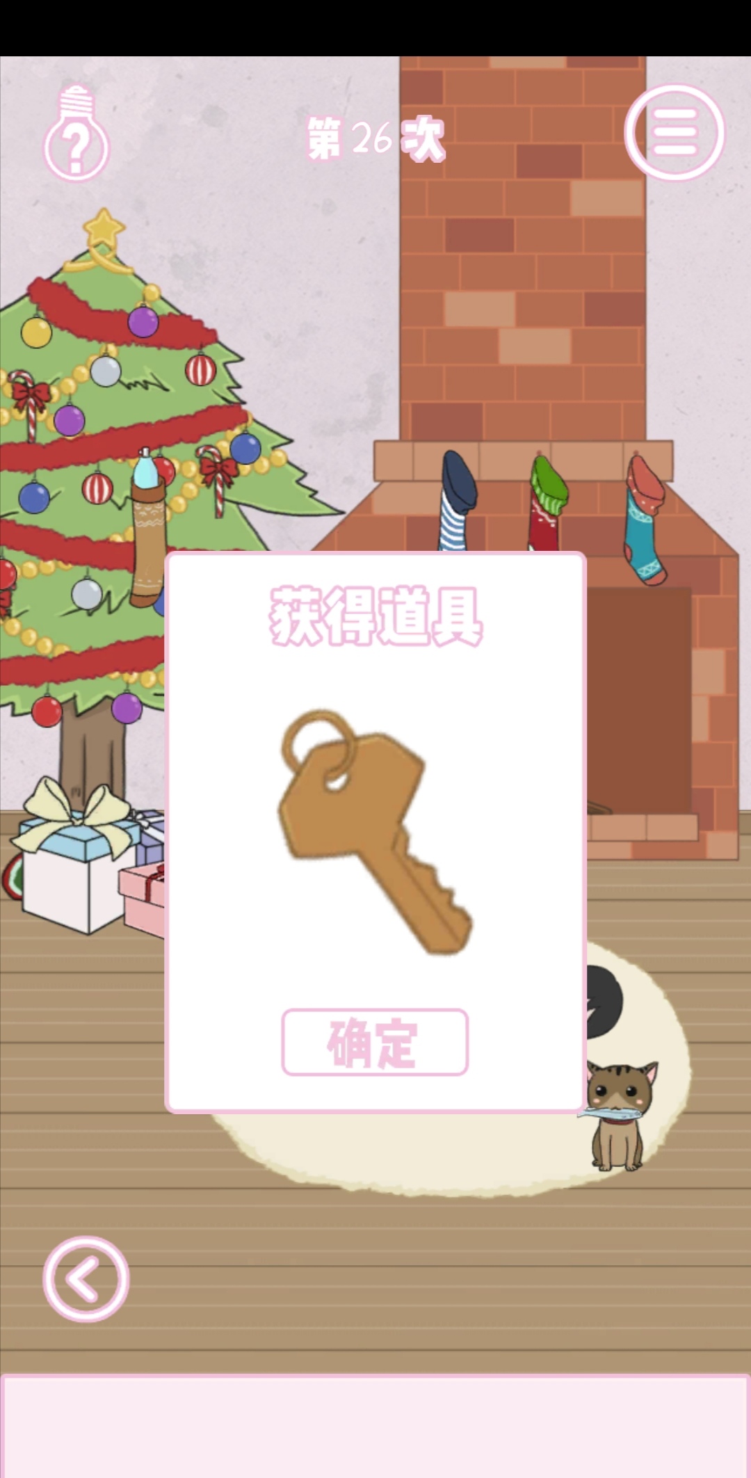 《求婚是不可能成功的》第26关图文攻略