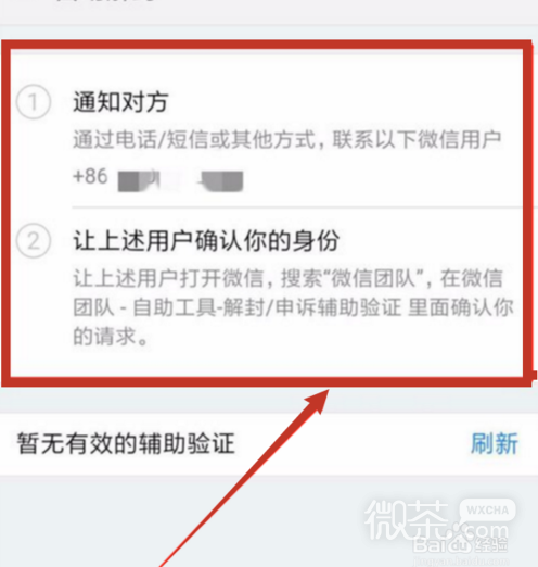 微信被封怎么处理？