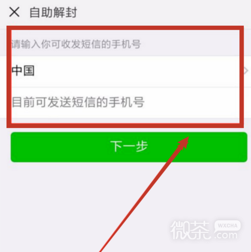 微信被封怎么处理？