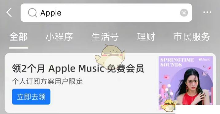 《支付宝》绑定苹果id的操作方法
