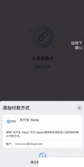 《支付宝》绑定苹果id的操作方法