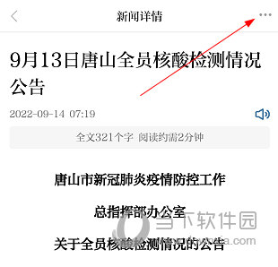 唐山plus手机客户端