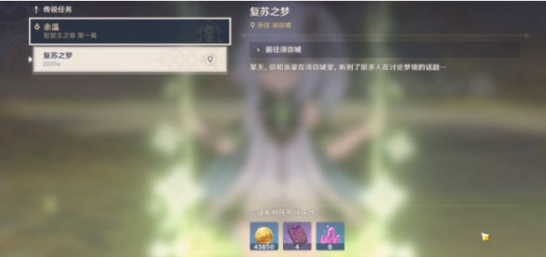 原神复苏之梦任务怎么做 图文流程分享