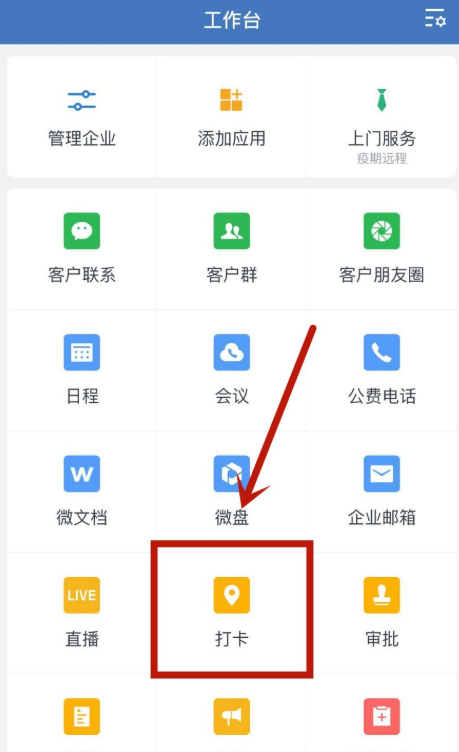 企业微信如何设置上下班快捷打卡？有效节约时间