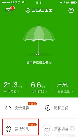 教你iPhone最近通话怎么显示来电归属地