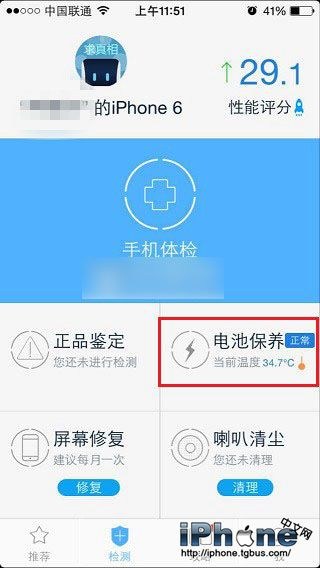 iPhone6电池检测及电池温度的查看方法