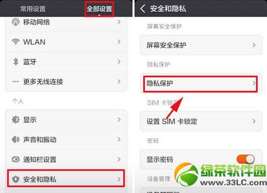 红米note访客模式设置办法 红米note访客模式怎样设置步骤