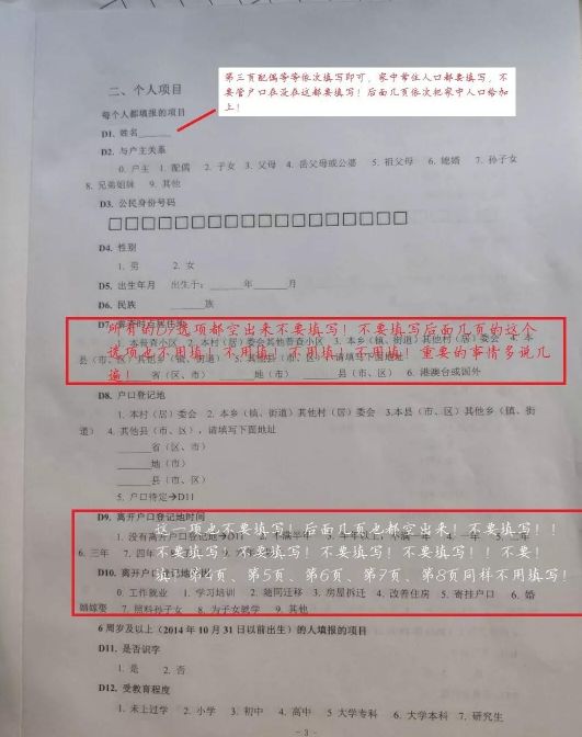 第七次全国人口普查短表怎么填？人口普查2020具体内容填写方法[多图]图片2