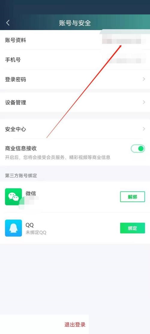 爱奇艺极速版怎么设置个性签名？爱奇艺极速版设置个性签名教程截图