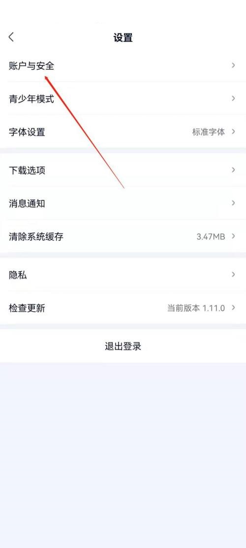 爱奇艺极速版怎么管理登录设备？爱奇艺极速版管理登录设备教程截图