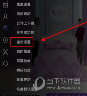 电视家怎么切换省份