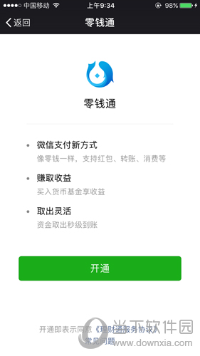 微信零钱通如何开通？零钱通开通流程图文介绍