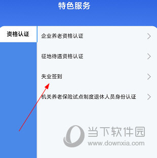 哈尔滨智慧人社手机版