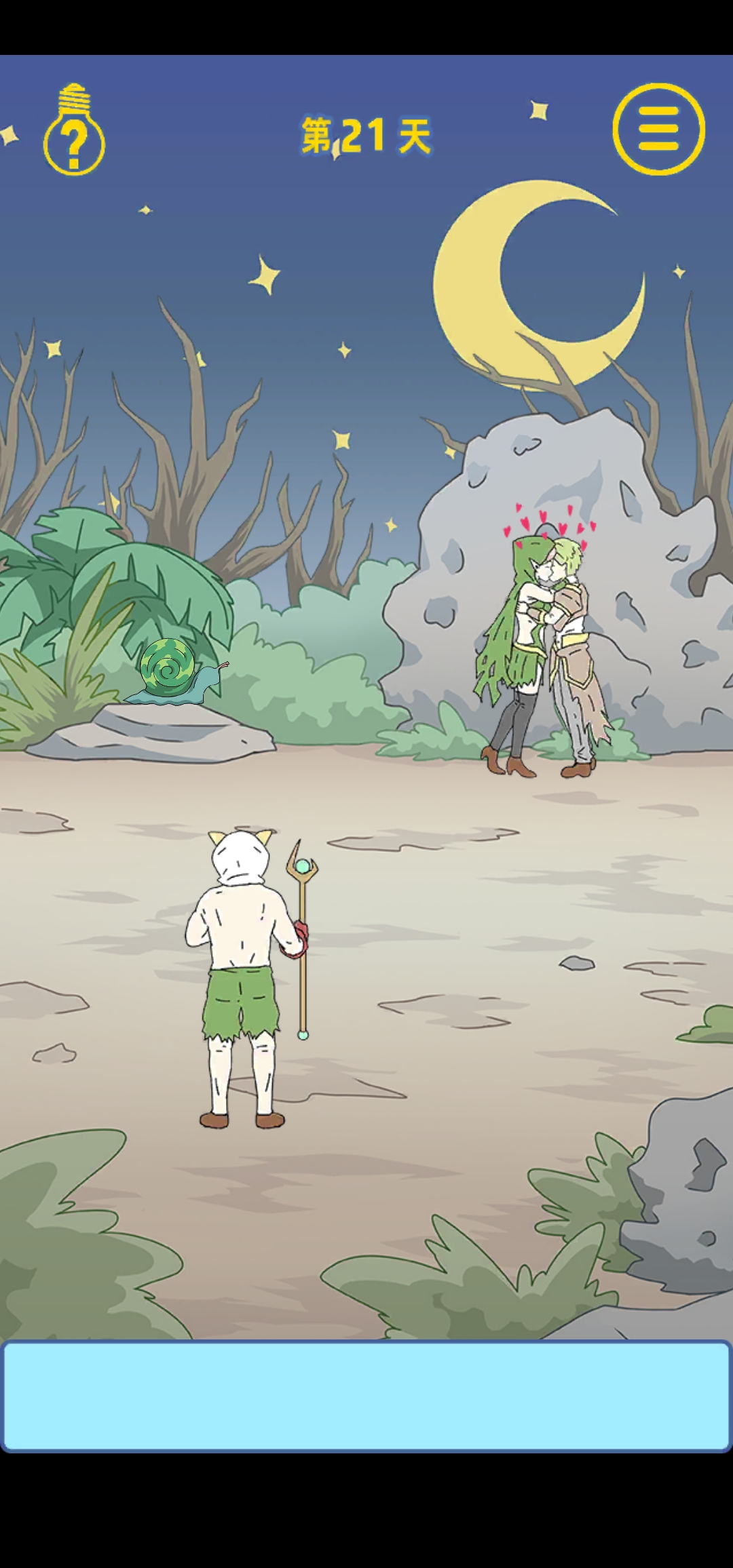 《情侣是不可能在一起的》第二十一关通关攻略