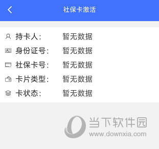 济南人社手机APP